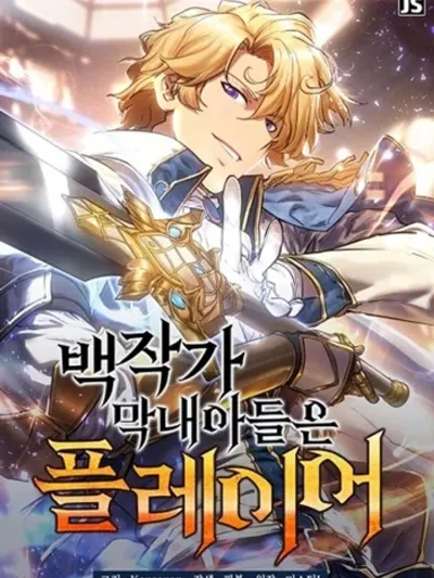 The Count's Youngest Son is A Player บุตรชายคนเล็กของท่านเคานต์คือผู้เล่น