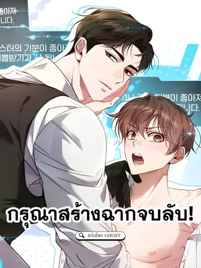 Please Create the Ending กรุณาสร้างฉากจบ