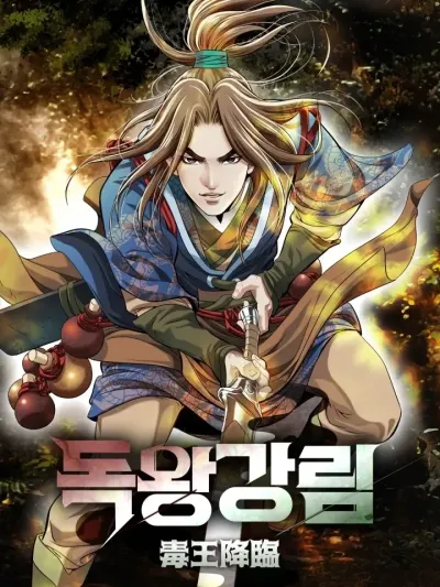 Return of the Poison King การกลับมาของราชาพิษแห่งตระกูลถัง