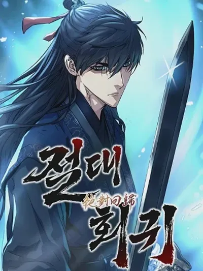 Absolute Regression หวนคืนนิรันดร์กาล