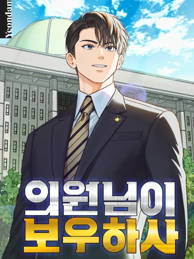 The MP's Blessing นักการเมืองสองวิญญาณ