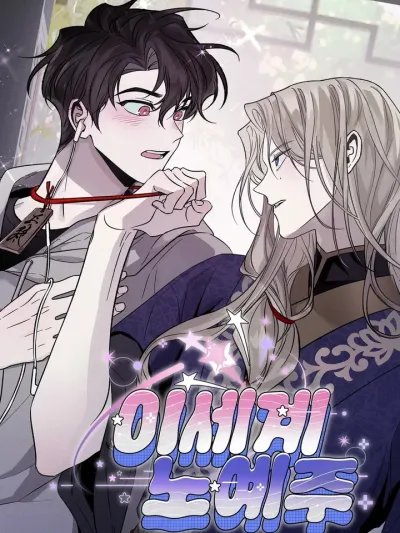 When I Became the Slave of the Young Master from Another World เมื่อฉันกลายเป็นทาสของคุณชายต่างโลก