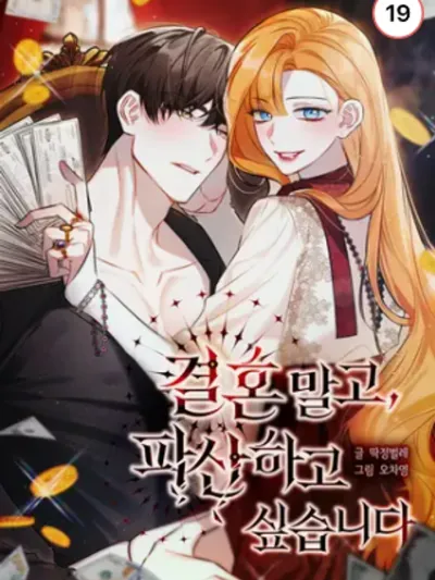 I'd Rather Go Bankrupt Than Get Married แต่งงานไม่ไหว... ขอล้มละลายดีกว่า 결혼 말고, 파산하고 싶습니다