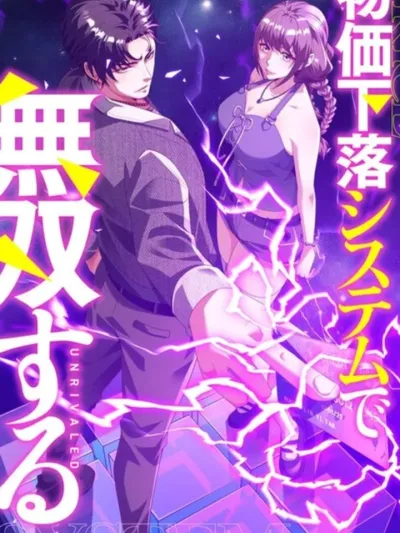 Dominating With the Price Collapse System ระบบล่มราคาพลิกโลก 나만 빼고 벼락 거지