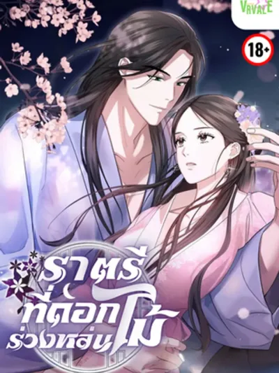 The Night When Flowers Fall ราตรีที่ดอกไม้ร่วงหล่น