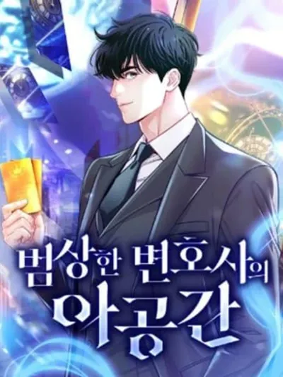 An Extraordinary Lawyer's Subspace มิติพิเศษของทนายความที่ไม่ธรรมดา Beomsanghan Byeonhosaui Agonggan