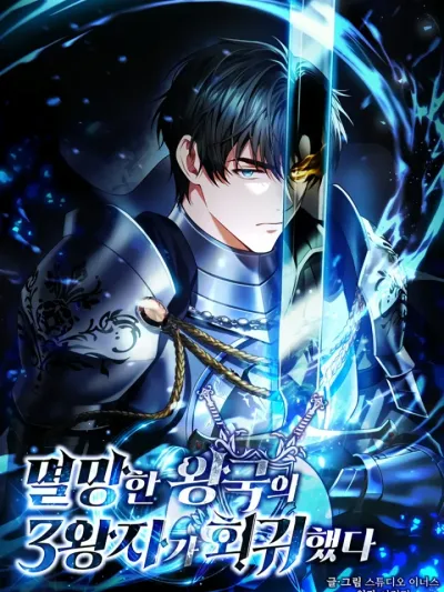 Rise of the Fallen Kingdom's Third Prince การหวนคืนขององค์ชายลำดับสามแห่งอาณาจักรที่ล่มสลาย 멸망한 왕국의 3왕자가 회귀했다