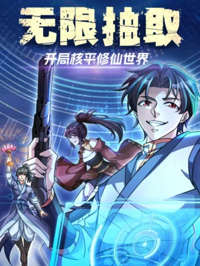 Infinite Draw System ระบบสุ่มลอตเตอรี่สะเทือนสวรรค์ 无限抽取