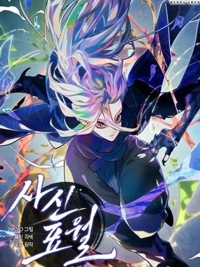 Reaper of the Drifting Moon ยมทูตจันทราล่องลอย 사신표월