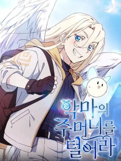 Steal from the Devil's Pocket ขโมยของจากปีศาจก็คงไม่เป็นไรหรอกมั้งง 악마의 주머니를 털어라