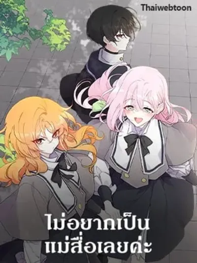 I Don't Want to be a Magpie Bridge ไม่อยากเป็นแม่สื่อเลยค่ะ