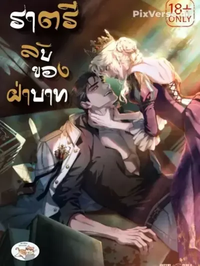 The Emperor's Secret Night ราตรีลับของฝ่าบาท