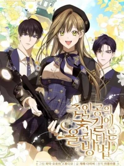 How to Get on the Main Character’s Flower Path เมื่อฉันก้าวสู่ทางดอกไม้ของพระเอก 주인공의 꽃길에 올라타는 방법