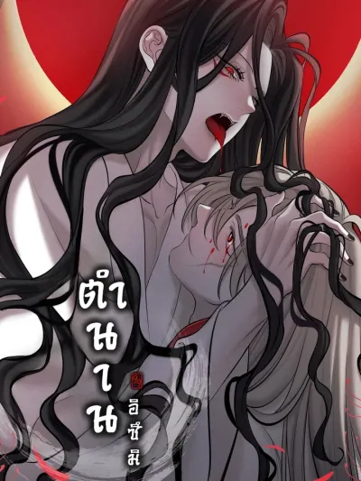 Legend of Izumi ตำนานอิซึมิ