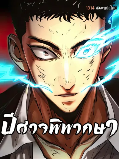 The Demon in Human Form ปีศาจพิพากษา 악귀나찰