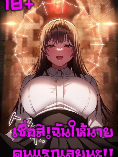 Believe Me! I Offer You My First เชื่อฉันสิ!ฉันให้นายคนแรกเลยนะ!!