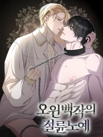 Count Owen's Perfect Slave ทาสรักแห่งเคานต์โอเว่น