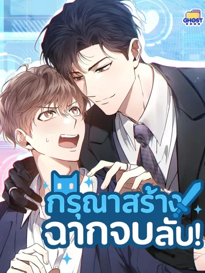 Creating Hidden Endings กรุณาสร้างฉากจบลับ! 히든 엔딩을 생성 중입니다