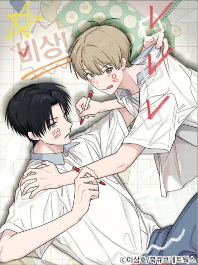 Emergency! Youth Record Book บันทึกฉุกเฉินของวัยว้าวุ่น 비상! 청소년 기록부