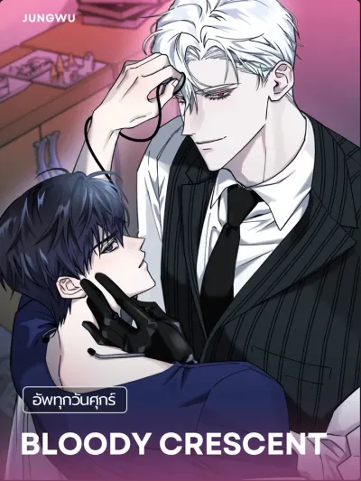 Bloody Crescent เศษเสี้ยวแห่งดวงจันทร์ 달의 파편