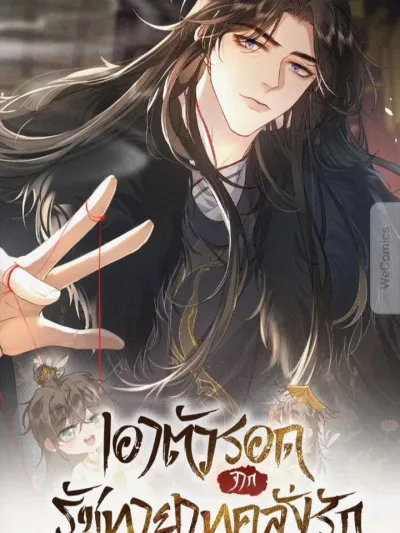 Mad for Love เอาตัวรอดจากรัชทายาทคลั่งรัก