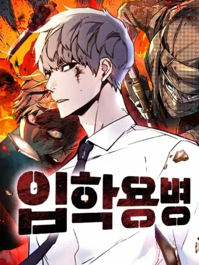 Mercenary Enrollment พี่ชายบอดี้การ์ด 입학용병