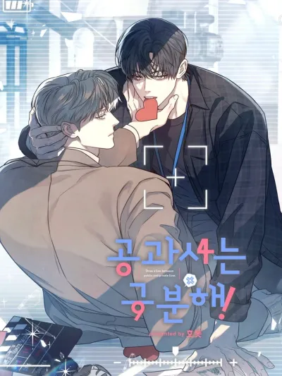 Draw a Line Between Public and Private Lives โปรดแยกแยะเรื่องงานกับเรื่องส่วนตัว 공과 사는 구분해!