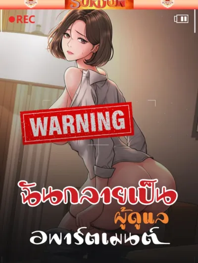 Became apartment manager ฉันกลายเป็นผู้ดูแลอพาร์ตเมนต์