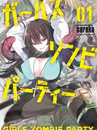 Girls Zombie Party ปาร์ตี้สาวหรรษากับซอมบี้หื่นกระหาย