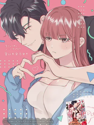 Dangerous Contract with the Yakuza Boss สัญญาอันตรายกับนายยากูซ่า