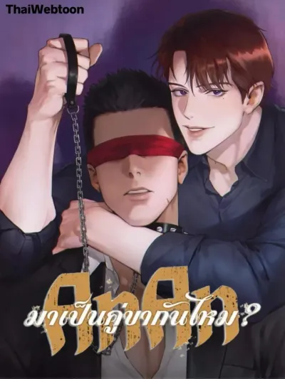 AnAn, Shall We Be Partners? AnAn มาเป็นคู่ขากันไหม?