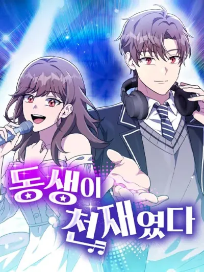 My Sister Is A Genius น้องสาวของฉันเป็นอัจฉริยะ 동생이 천재였다