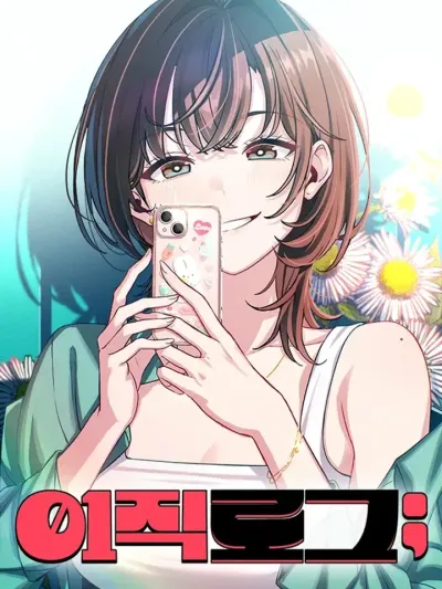 Job Switch Log สตาร์ตอัปสตาร์ตรัก 이직 로그