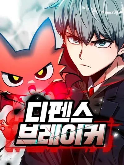 Defense Breaker สายลุยทลายป้อม 디펜스 브레이커