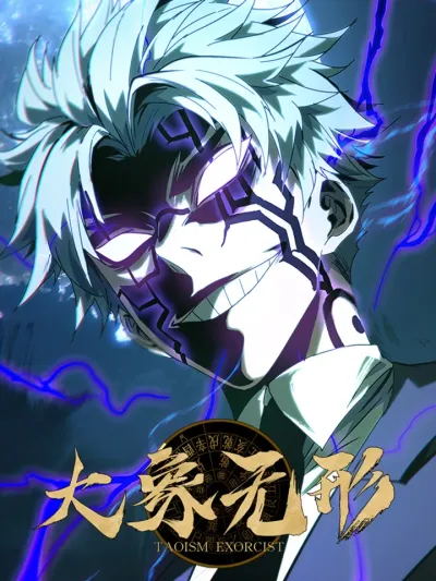 Formless Form มหารูปไร้ลักษณ์ 大象无形