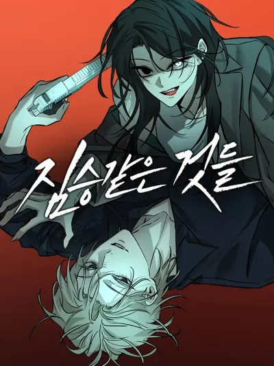 Beastly Things เงารักอสูร 짐승같은 것들