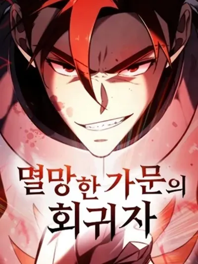 Regressor of the Fallen family ผู้ย้อนเวลากลับมาของตระกูลที่ล่มสลาย 멸망한 가문의 회귀자