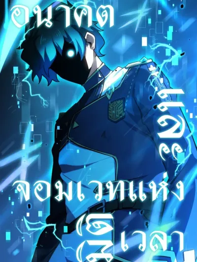 The Future and the Mage of Time Dimension อนาคตและจอมเวทแห่งมิติเวลา アナトと時空の魔術師