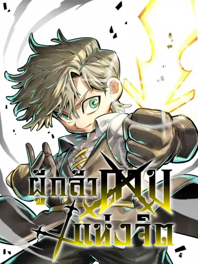 Warrior of the Heart Sword ผู้กล้าแห่งดาบจิต