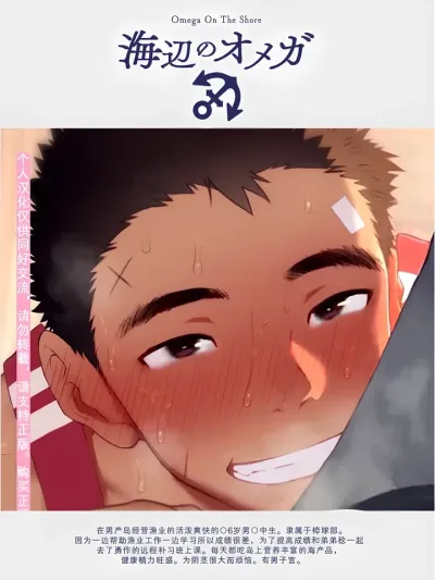 Omega on the shore โอเมก้าแห่งท้องทะเล 海辺のオメガ