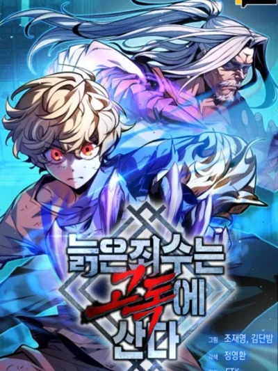 The Old Prisoner Lives in Solitude นักโทษสุดเก๋าแห่งคุกมหาโหด 늙은 죄수는 고독에 산다