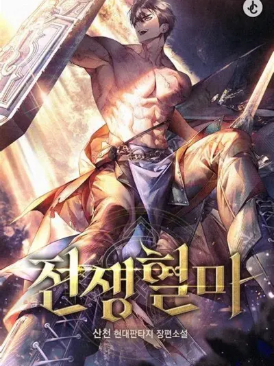 Regressed Blood Demon การกลับมาของอสูรโลหิต