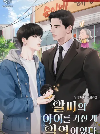 The villain who became pregnant with the alpha's child ตัวร้ายตั้งท้องลูกของอัลฟ่า