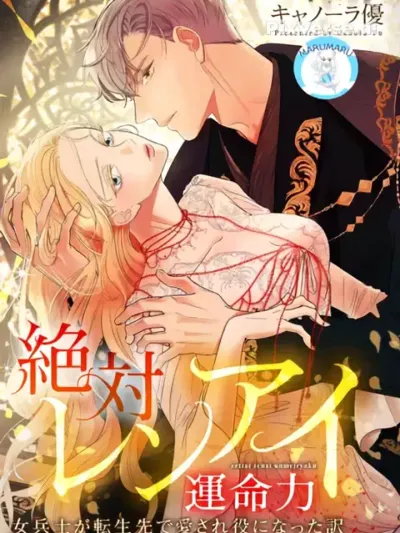 When a Soldier Girl Becomes the Heroine of a Romance Novel เมื่อทหารสาวกลายเป็นนางเอกนิยายรัก