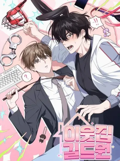 Taming the Neighbor Season 2 กิลด์รักข้ามรั้ว SS2 이웃집 길들이기 Season 2