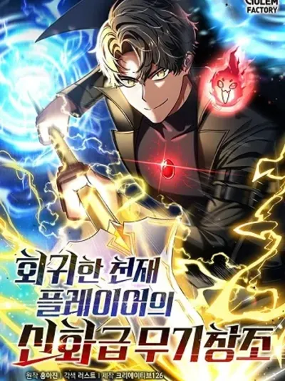 Regressed Genius Creates Mythic Items - การกลับมาของอัจฉริยะผู้สร้างอาวุธตำนาน