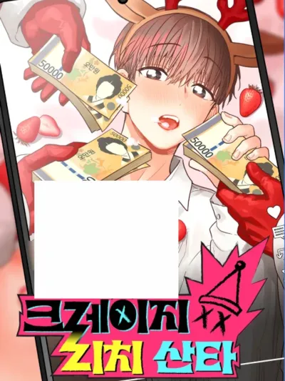 Crazy Rich Santa ซานต้าเพี้ยนผู้มั่งคั่ง 크레이지 리치 산타