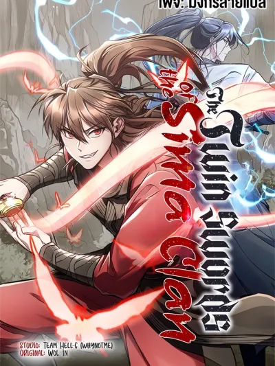 The Twin Swords Of The Sima Clan ดาบคู่แห่งตระกูลซือหม่า