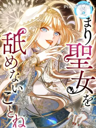 The Villainess in a Saint's Guise นางร้ายในคราบนักบุญ