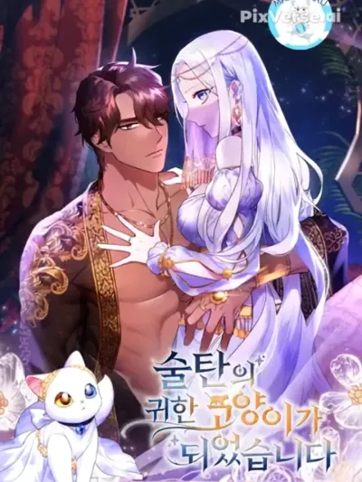 I Became the Sultan's Precious Cat ฉันกลายเป็นแมวแสนล้ำค่าของสุลต่าน สุลต่าน의 귀한 품냥이가 되었습니다